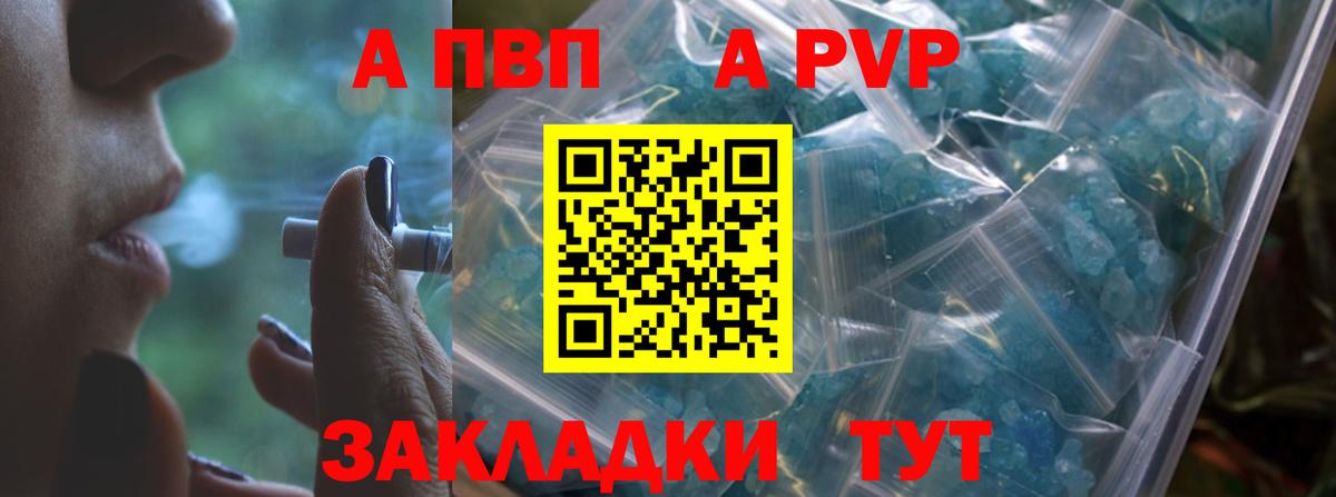 Alpha-PVP VHQ  Alpha-PVP кристаллы  купить   A PVP СК КРИС  Вход с VPN  Соль-Илецк 