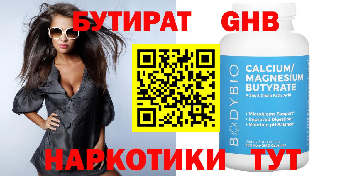 Бутират BDO Соль-Илецк