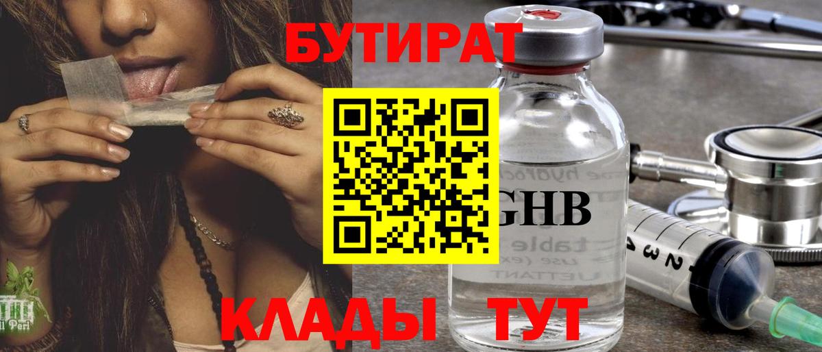 Соль-Илецк  БУТИРАТ бутандиол  Вход с VPN 