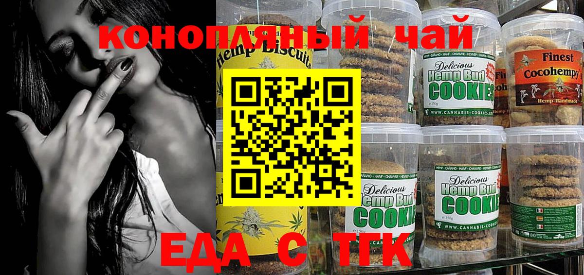 Соль-Илецк  Печенье с ТГК конопля  Вход с VPN 