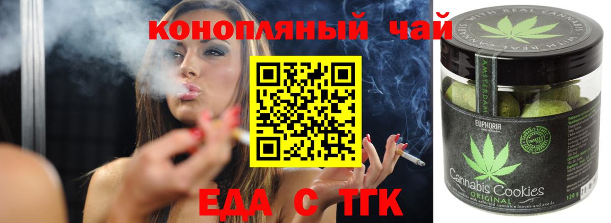 Еда ТГК конопля Соль-Илецк