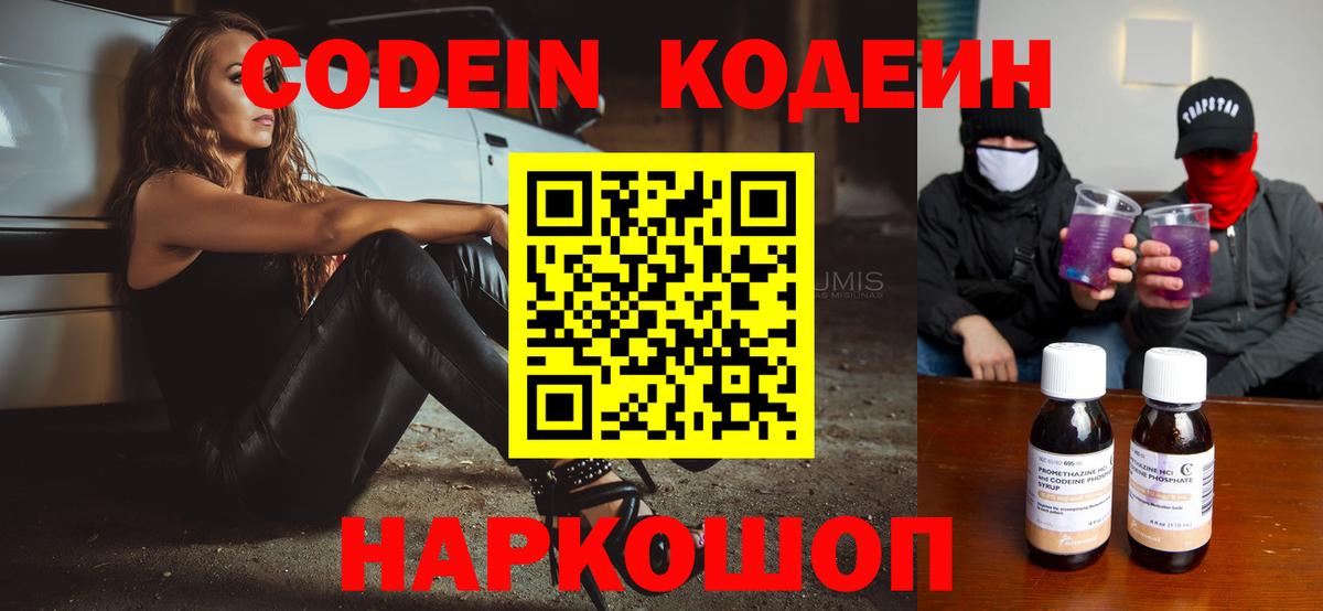 Кодеин напиток Lean (лин)  Вход с VPN  Соль-Илецк 