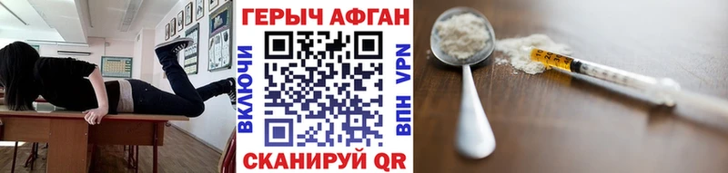 Героин Афган Соль-Илецк