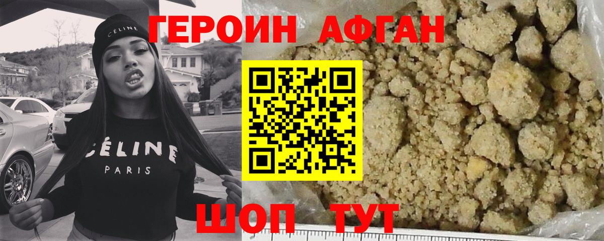 ГЕРОИН афганец  Вход с VPN  Соль-Илецк 