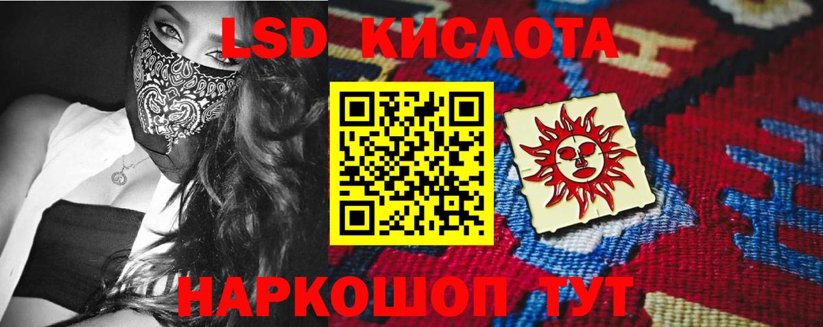 ЛСД экстази кислота Соль-Илецк