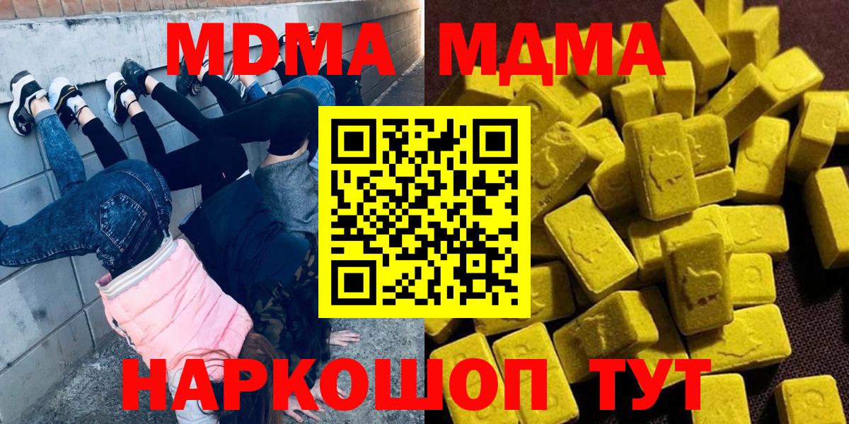 МДМА crystal Соль-Илецк